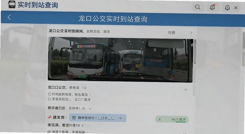龙口公交实时到站查询页面预览图
