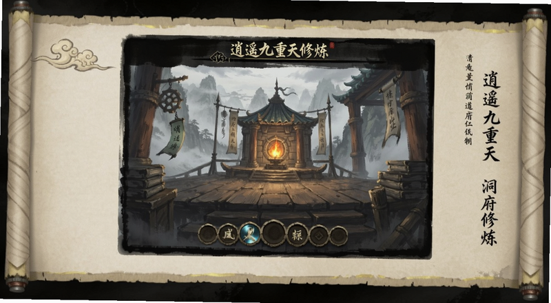 逍遥九重天洞府修炼界面预览图