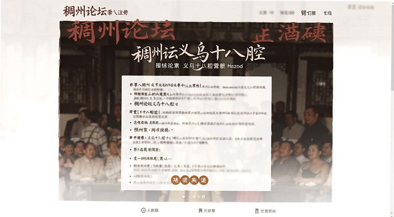 稠州论坛义乌十八腔注册页面预览图