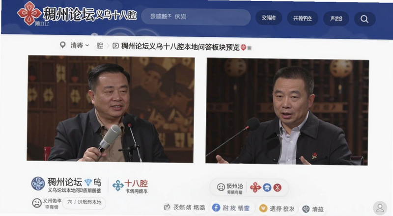 稠州论坛义乌十八腔本地问答板块预览图