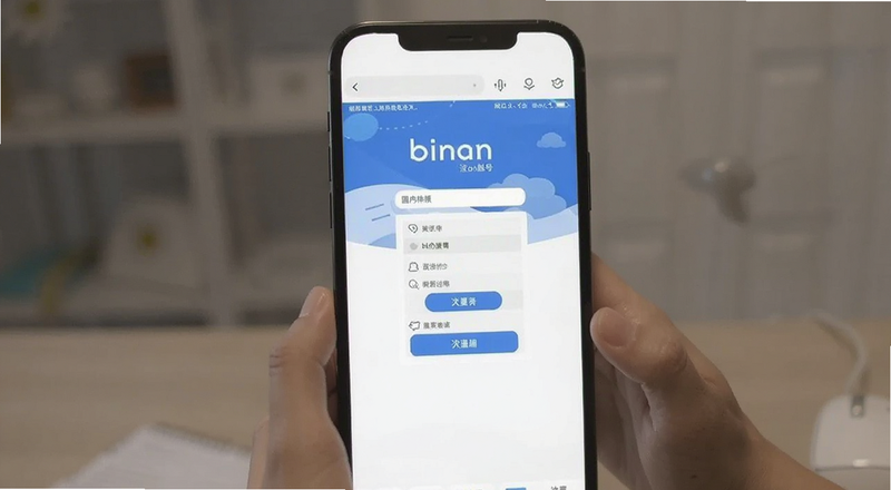 binan注册国内账号页面预览图
