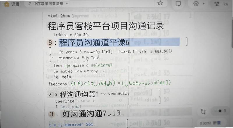 程序员客栈平台项目沟通记录截图