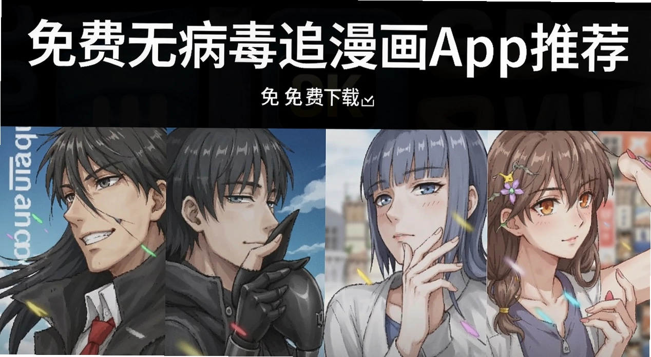 ����޲���׷����app�Ƽ�