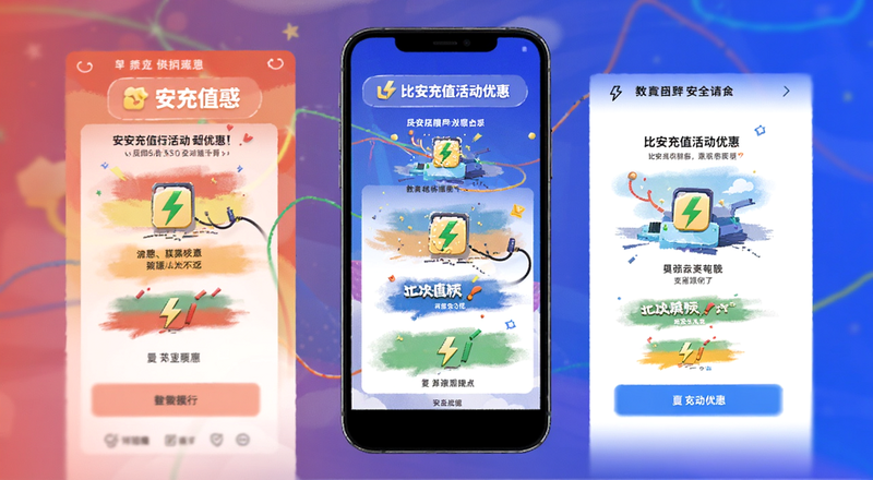 比安充值活动优惠页面预览图