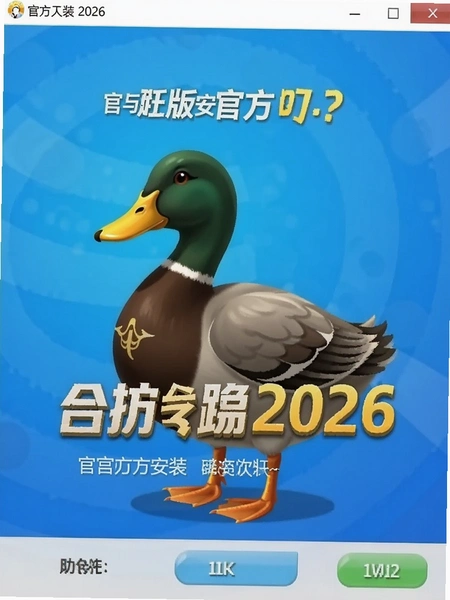�ϸ�Ѽ��2026�ٷ����氲װ����Ԥ��ͼ