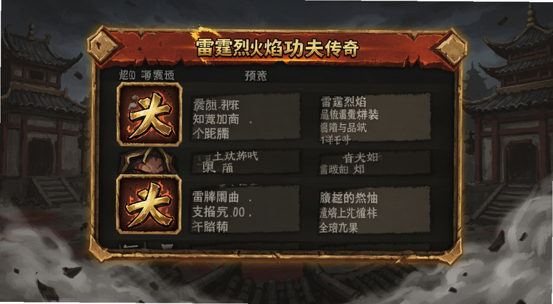 雷霆烈焰功夫传奇装备属性面板预览图