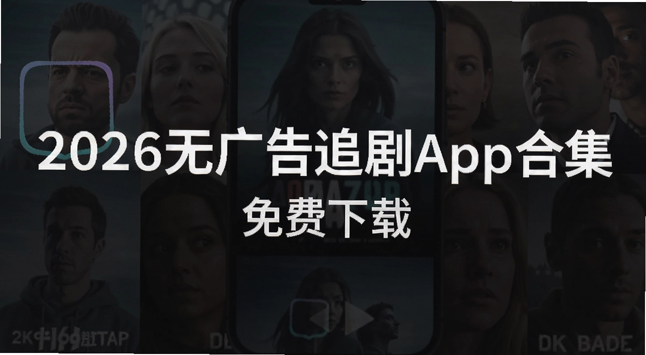 2026�޹��׷��app�ϼ�