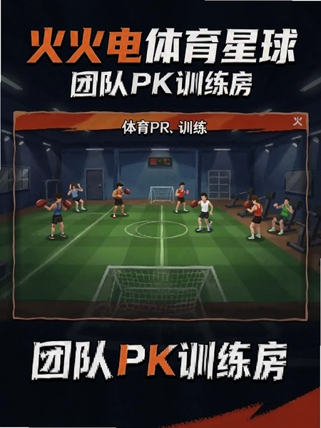 ������������ �Ŷ�PKѵ��������Ԥ��ͼ