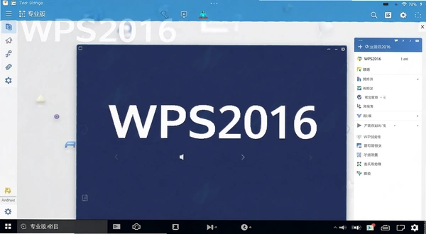 wps2016רҵ��ٷ����ؽ�ͼ