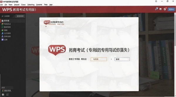wps2019��������ר�ð��ͼ