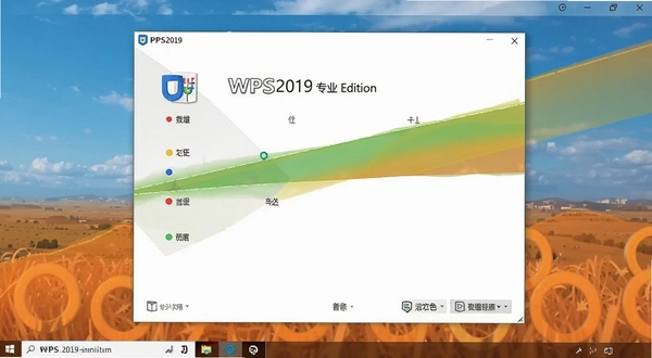 wps2019רҵ��������Ѱ��ͼ