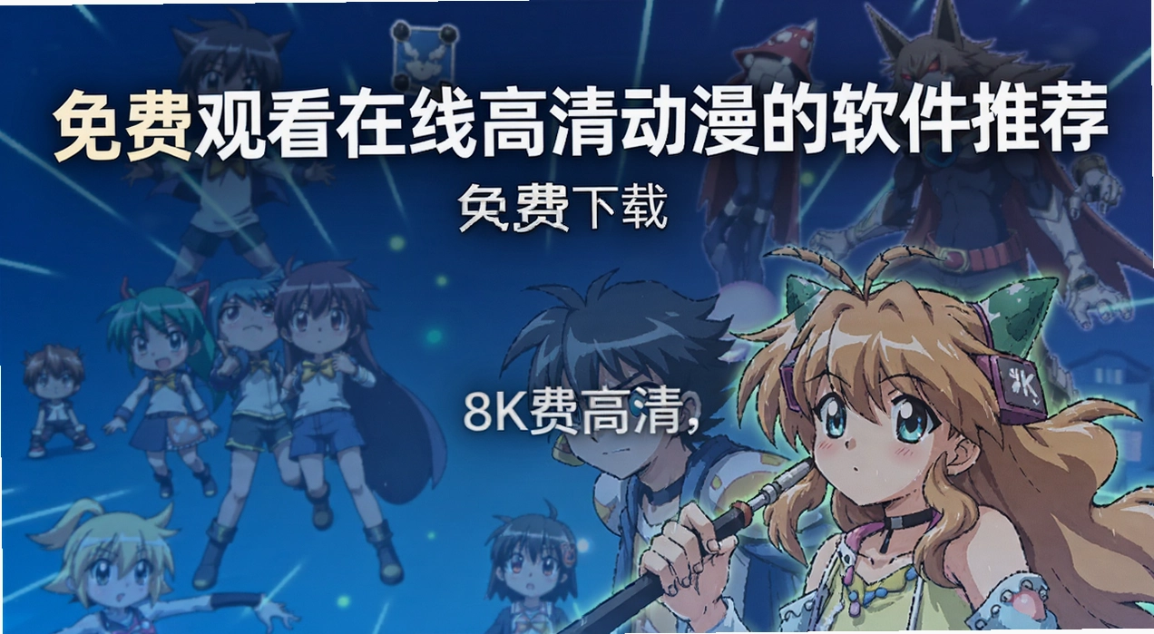 ��ѹۿ����߸��嶯���������Ƽ�