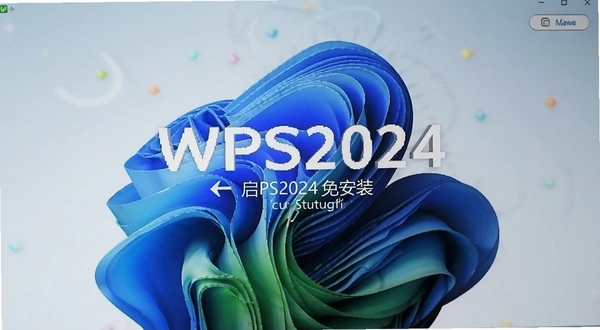 wps2024�ⰲװpc���ͼ