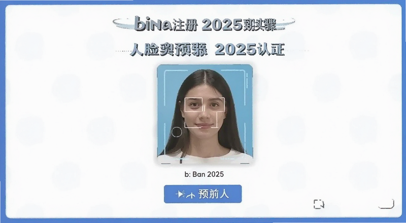 binanע��2025ʵ����֤����ʶ����Ԥ��ͼ