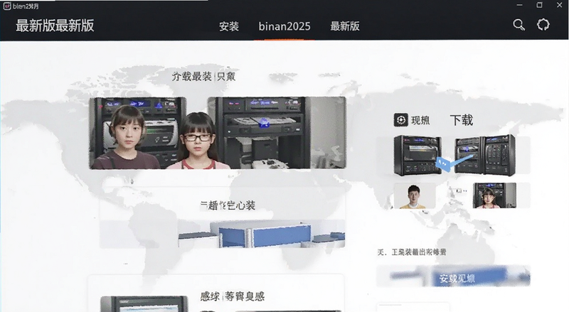 binan2025最新版下载安装界面预览图