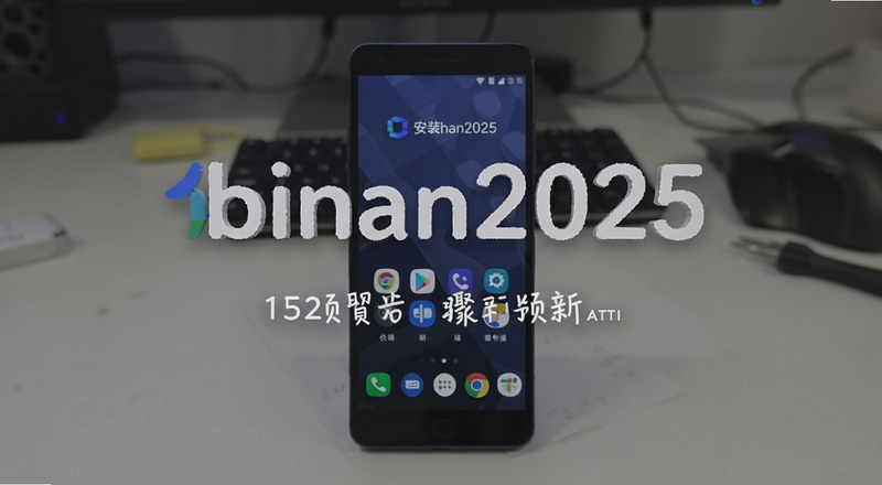 安卓手机安装binan2025最新版操作步骤预览图