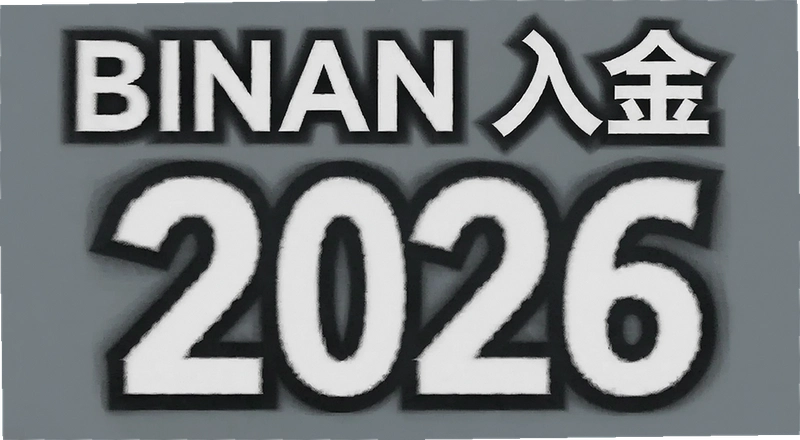 binan���2026���½̳� ���������뵽��ʱ����