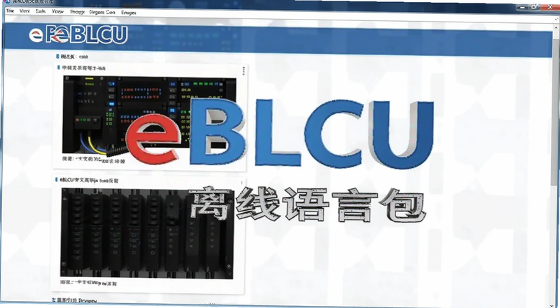 eBLCU�����������԰����ؽ���Ԥ��ͼ
