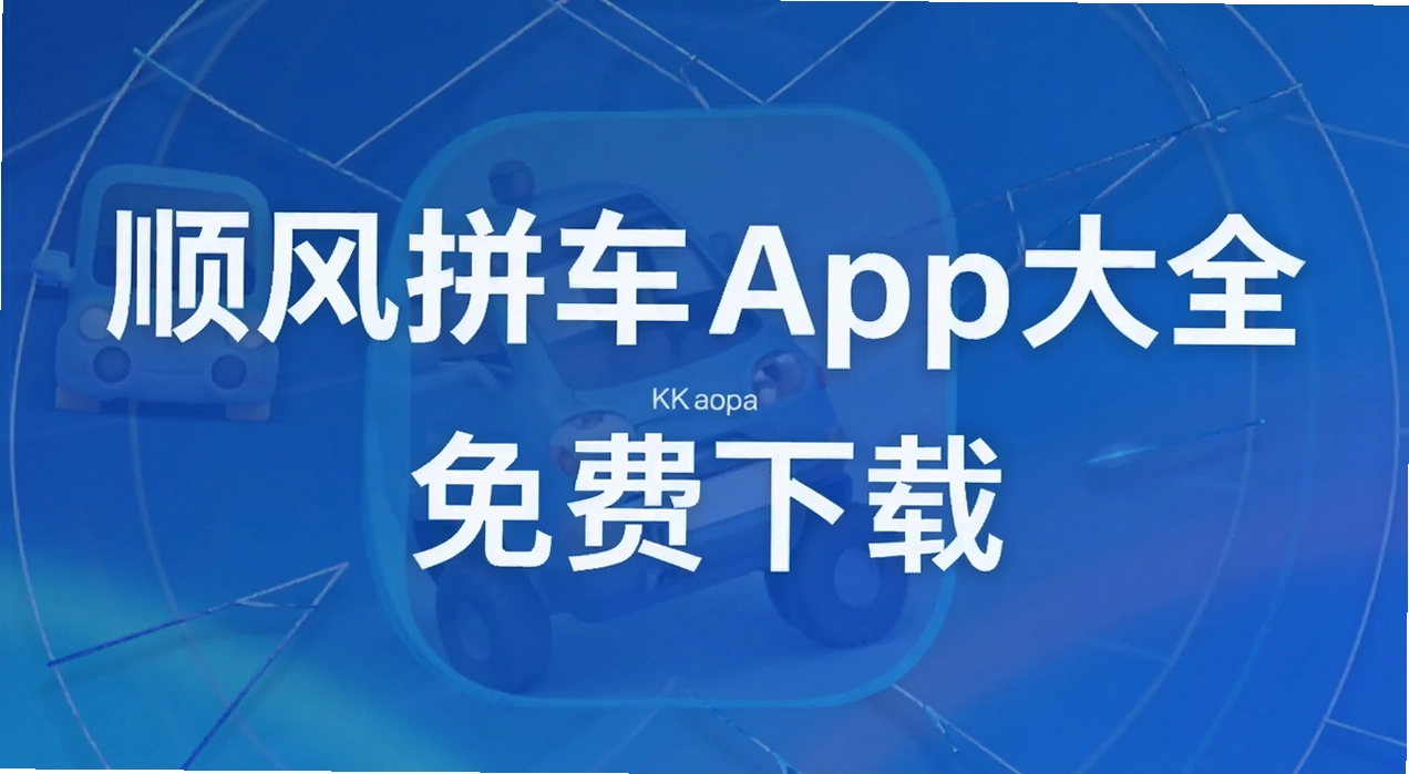 ˳��ƴ��app��ȫ
