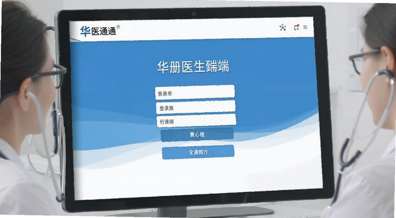 华医通医生端注册登录页面预览图