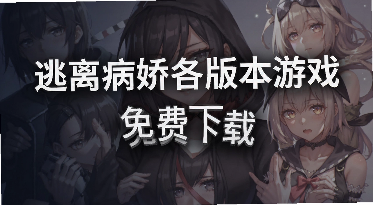 ���벡�����汾��Ϸ