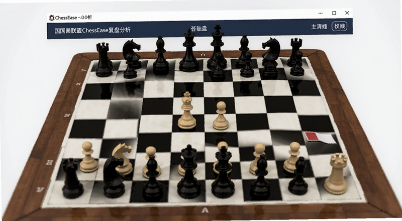 ��������ChessEase���̷�������Ԥ��ͼ