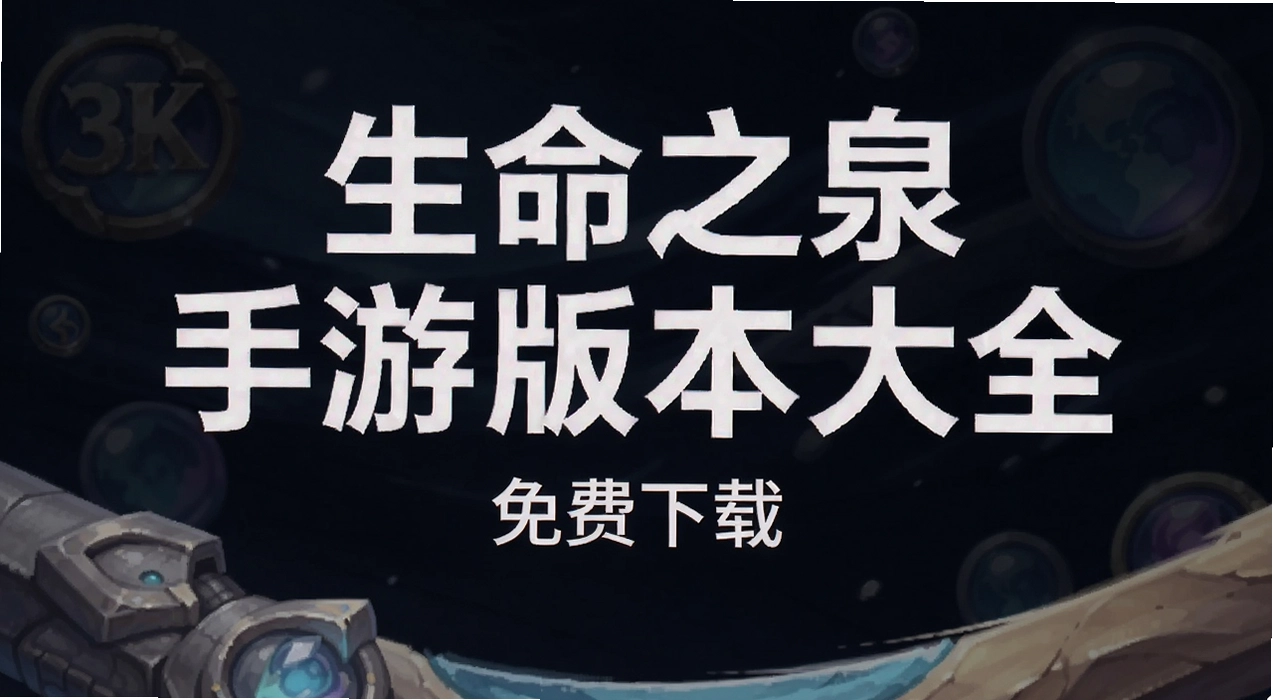 ����֮Ȫ���ΰ汾��ȫ