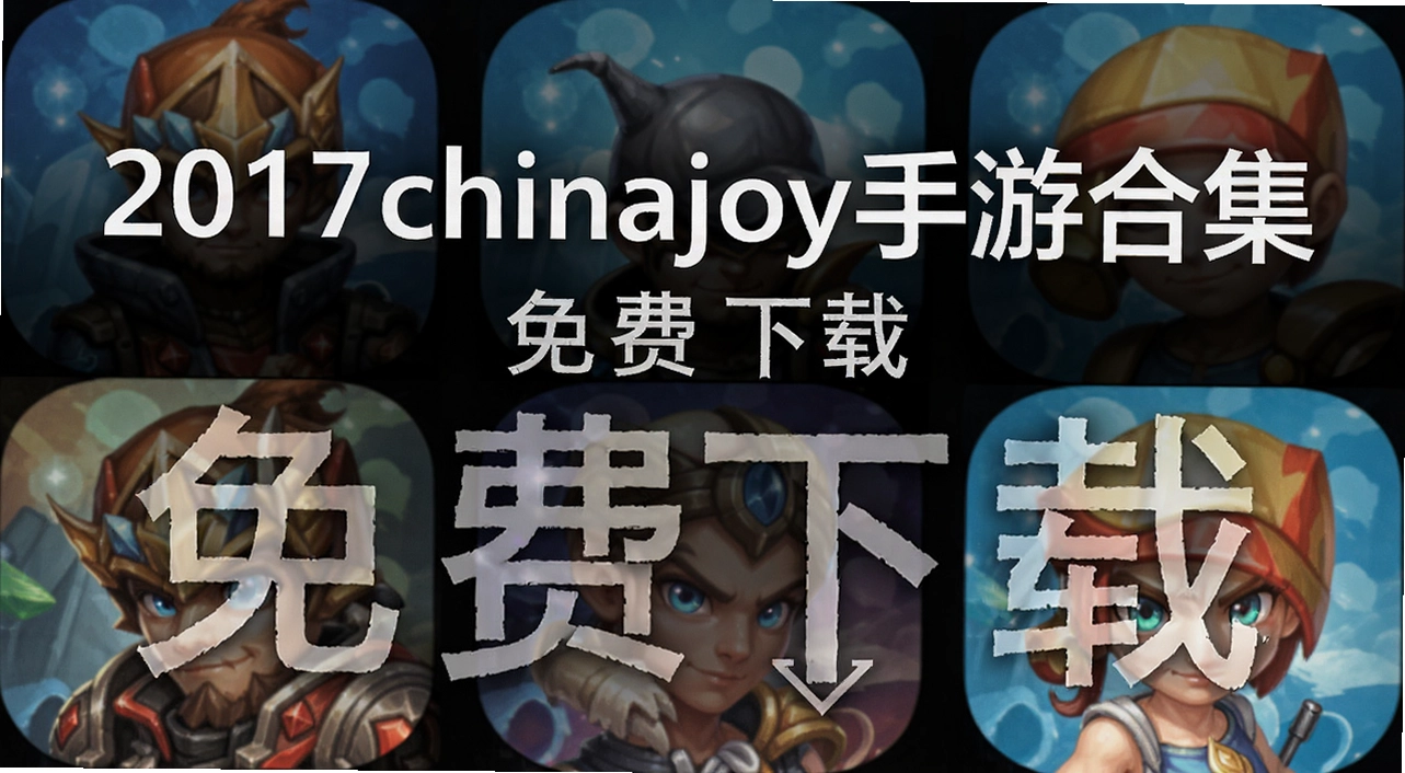 2017chinajoy���κϼ�