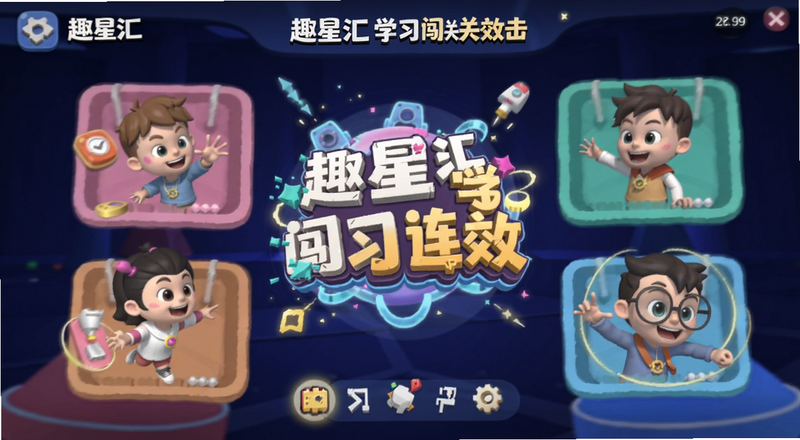 趣星汇学习闯关连击特效界面预览图