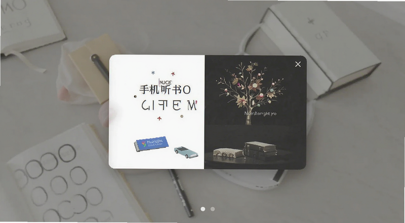 手机听书软件广告弹窗对比预览图