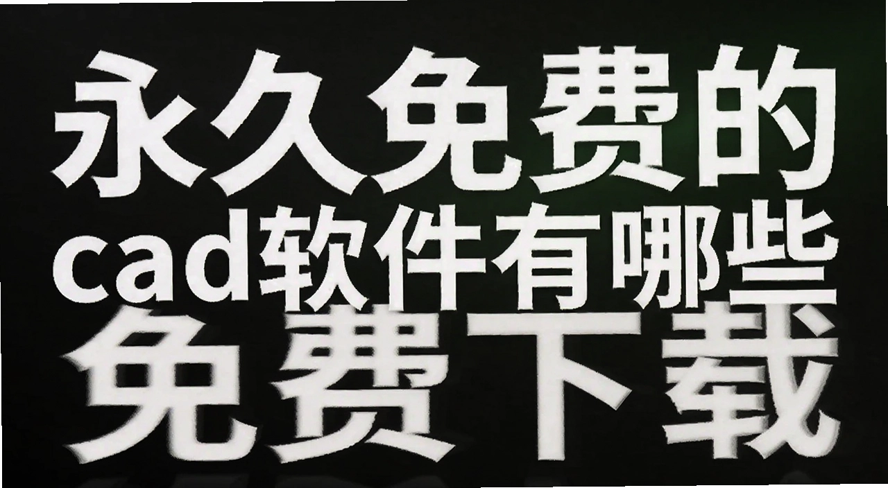 ������ѵ�cad��������Щ
