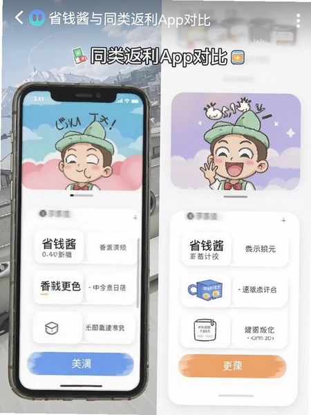 ʡǮ����ͬ�෵��App�ԱȽ�ͼ