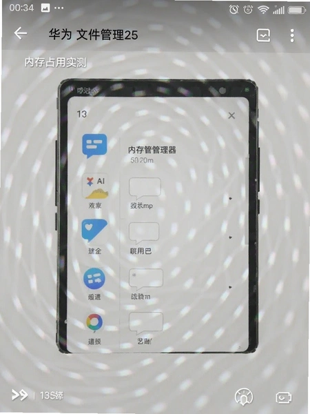 华为文件管理器 内存占用实测截图