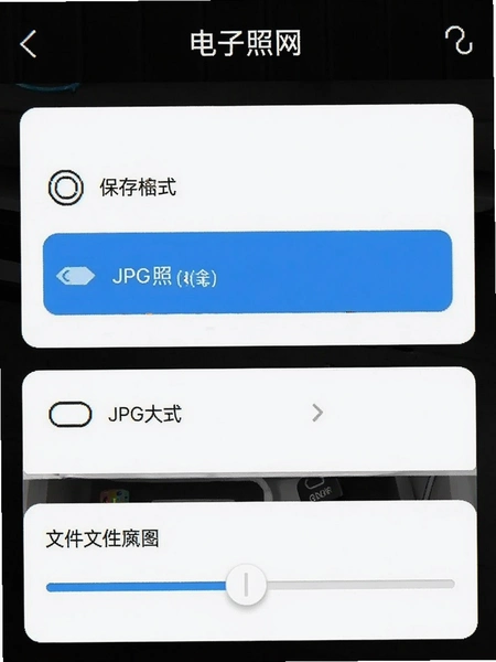������APP�������JPG��ʽѡ�����ļ���С���ڻ���
