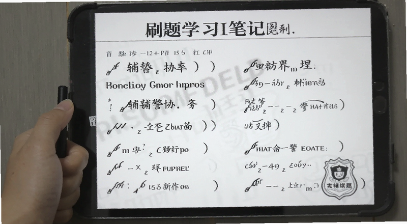 辅警协警分模块刷题学习笔记图