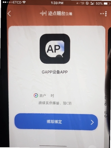 ����APP�豸�󶨽����ͼ