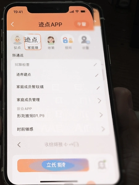 ����APP��ͥ��Ա��������ҳ��