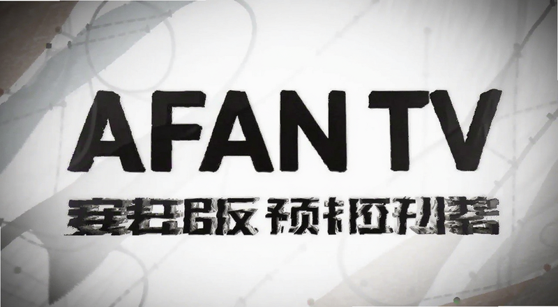 AFAN TV官方版安装步骤预览图