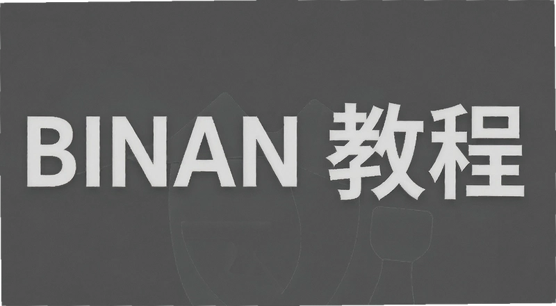 binan�̳̰�ȫ��������ʵ�û��������