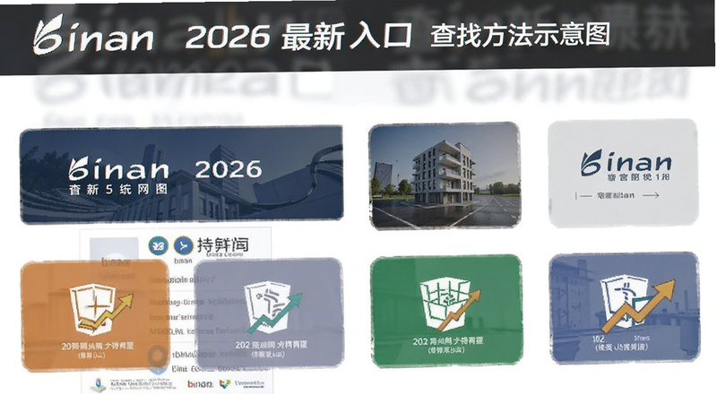 binan����2026������ڲ��ҷ���ʾ��ͼ
