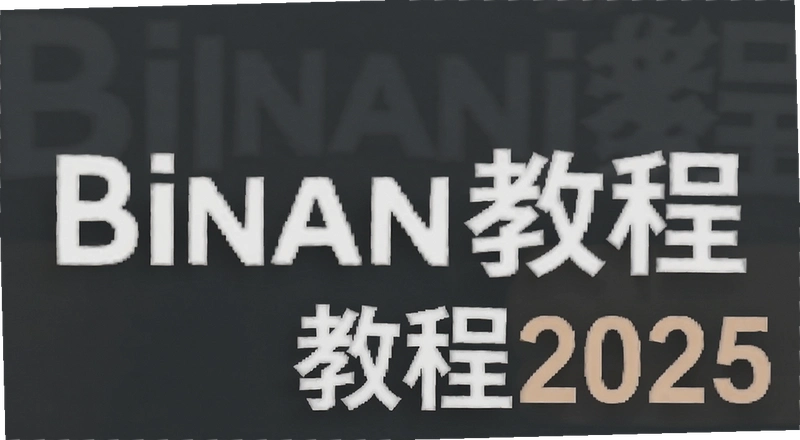 binan�̳�2025�������ų���������