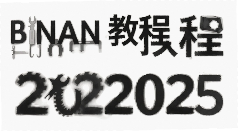 2025��binan���ֽ̳����ŵ���ͨ����������