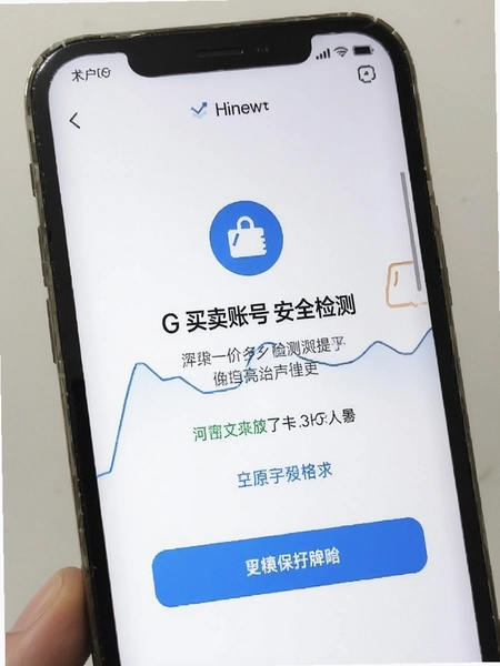 G买卖账号安全检测提示页面