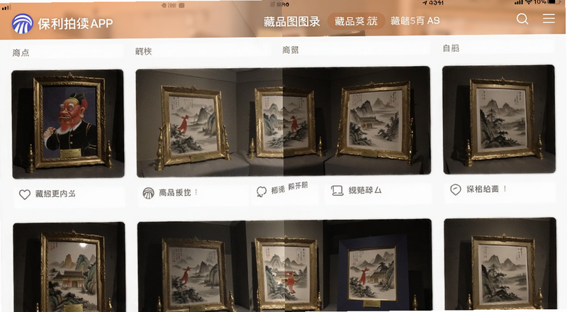 保利拍卖APP藏品图录浏览页面预览图