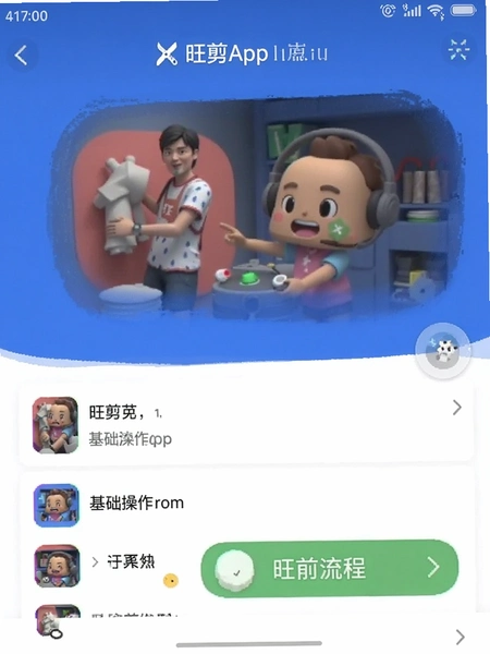 旺剪App基础操作流程界面截图
