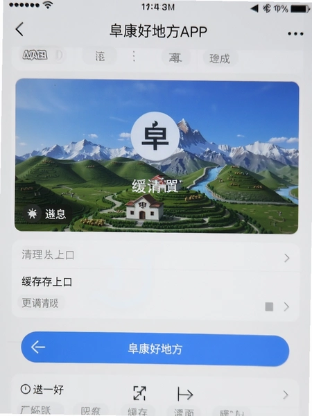 �����õط�APP����ҳ�滺���������
