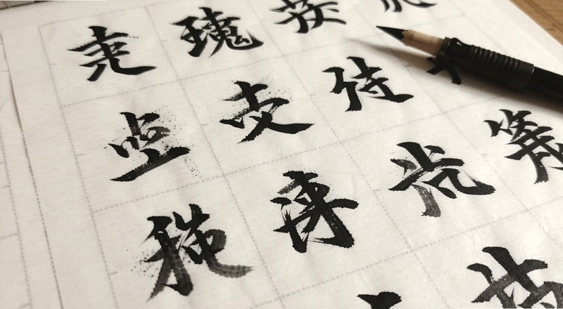 字帖内页实拍:清晰墨迹帖内页笔画细节预览图