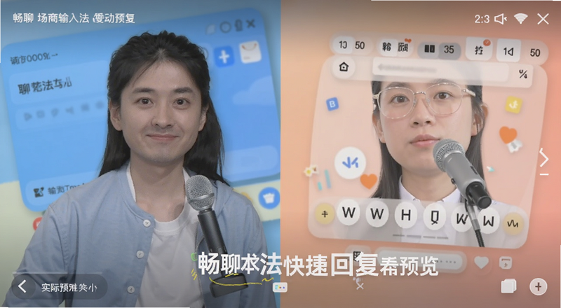 畅聊输入法快捷回复实际使用预览图
