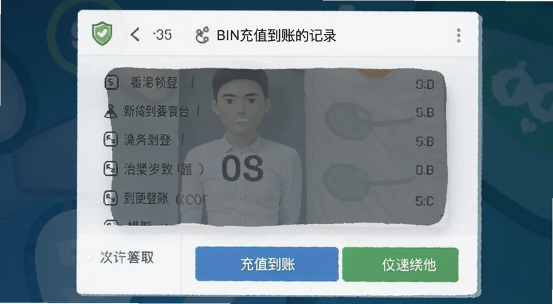 binan充值到账记录截图预览图