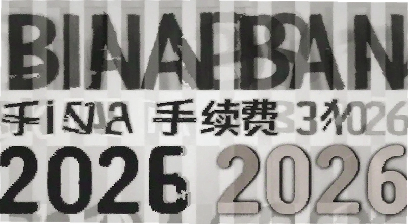 Binan������2026�������շѱ�׼�Ƕ���